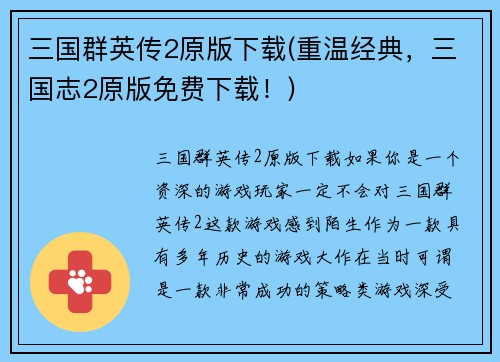 三国群英传2原版下载(重温经典,三国志2原版免费下载!)